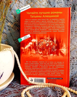 Татьяна Алюшина: Вальс до востребования