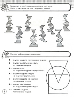 Рабочая тетрадь МЫШЛЕНИЕ. 5-7 лет (47369001)