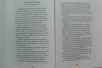 Энтони Уильям: Взгляд внутрь болезни. Все секреты хронических и таинственных заболеваний