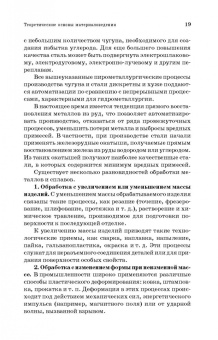 Сергей Сапунов: Материаловедение. Учебное пособие