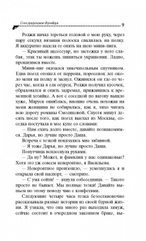 Дарья Донцова: Сон дядюшки Фрейда