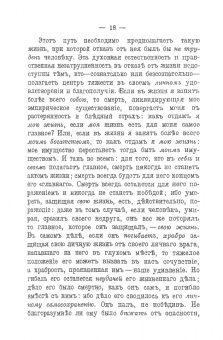 Иван Ильин: Духовный смысл войны