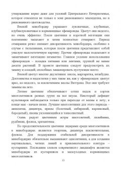 Вьюгина, Вьюгин: Цветоводство открытого грунта. Учебное пособие для вузов