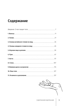 Саша Фентон: Язык тела