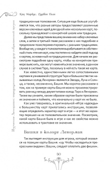Кац, Гудвин: Изучение Ленорман. Традиционное гадание для современной жизни