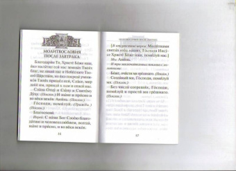 Афанасий Святитель: Молитвословия за трапезой