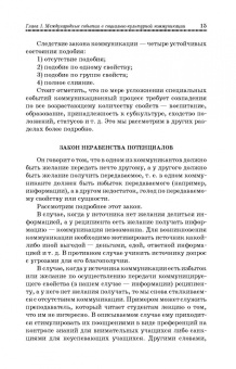 Сергей Герасимов: Теория и практика международных специальных событий. Учебное пособие