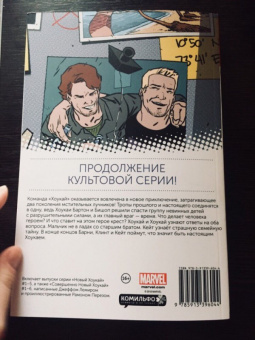 Джефф Лемир: Новый Хоукай. Полное издание