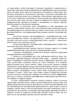 Поморцев, Лялина, Терещенко: Методика проведения лабораторного сортового контроля ячменя и пшеницы. Учебное пособие