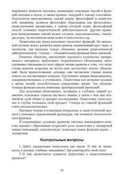 Владимир Колесов: Современная педагогика полового воспитания. Учебник для вузов