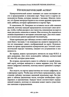 (Отила) Никифорова: Большой учебник Ленорман. Астромифологическая колода
