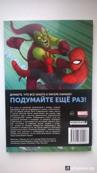 Робби Томпсон: Паучок. Первый день