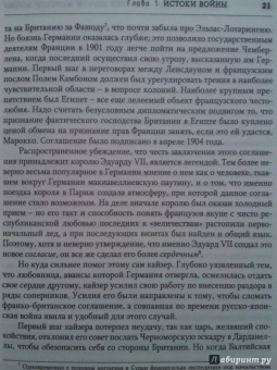 Бэзил Лиддел-Гарт: История Первой мировой войны
