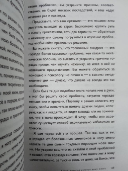 Хио Сарарри: Прощай, тревога. Как научиться жить с тревожным расстройством