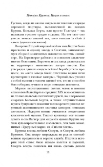 Евгений Жаринов: Империя Круппов. Нация и сталь