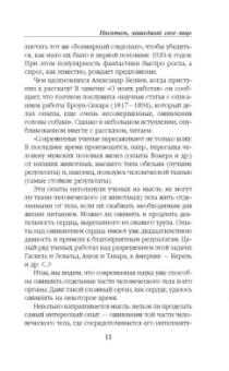 Александр Беляев: Человек-амфибия