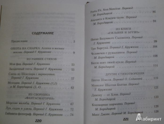 Льюис Кэрролл: Охота на Снарка и другие стихотворения