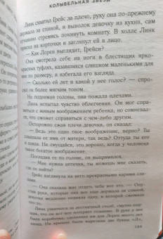 Карен Уайт: Колыбельная звезд