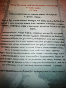 Мелинда Ли: Ее последнее прощай
