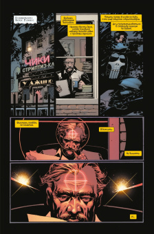 Гарт Эннис: Рыцари Marvel. Каратель. Полное издание. Том 3