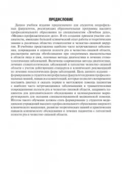 Дурново, Успенская, Мишина: Стоматология. Учебник