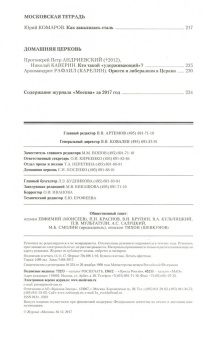 Журнал "Москва" № 12. 2017