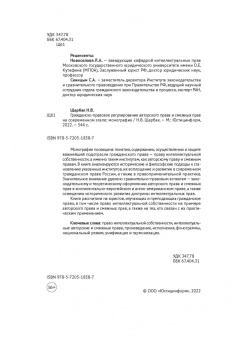Наталия Щербак: Гражданско-правовое регулирование авторского права и смежных прав на современном этапе. Монография