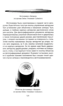 Мелтон, Алексеенко: Шпионский арсенал. Оперативная техника Холодной войны