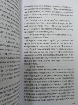 Дэнди Смит: Одна маленькая ошибка