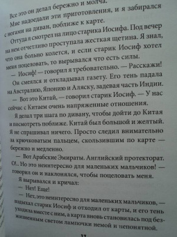 Борис Минаев: Детство Лёвы