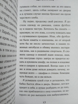 Лайла Мартинес: Древоточец
