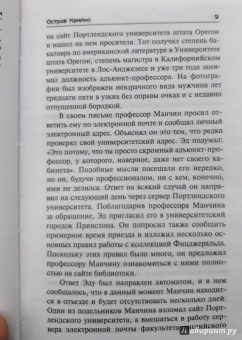 Джон Гришэм: Остров Камино