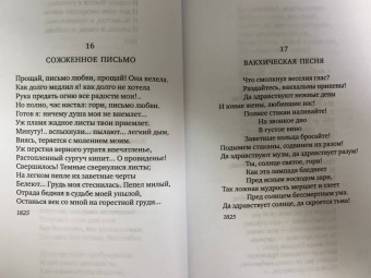 "Я встретил вас…" Русский романс