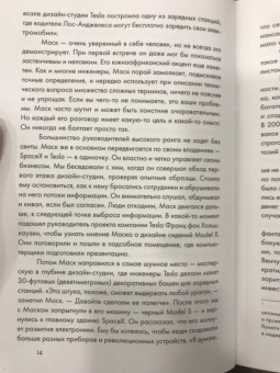 Эшли Вэнс: Илон Маск и поиск фантастического будущего