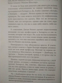 Владимир Седов: Профессора Гарри Поттера
