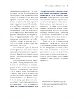 Ребекка Скритчфилд: Ближе к телу. Как перестать мучить себя и начать жить без диет и вредных привычек