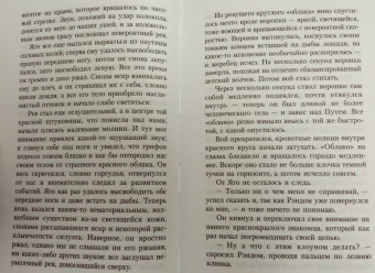 Роджер Желязны: Рука Оберона