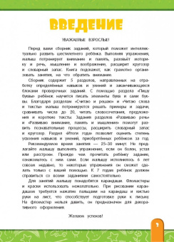 Алла Волох: Интенсивный курс развития и обучения. Для детей 6-7 лет