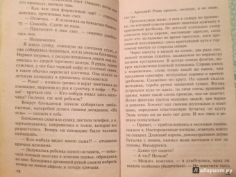 Татьяна Полякова: Один неверный шаг