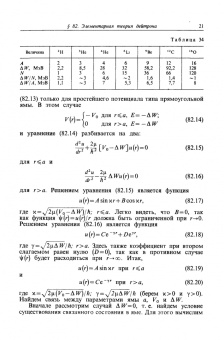 Константин Мухин: Экспериментальная ядерная физика. Том 3. Физика элементарных частиц. Учебник