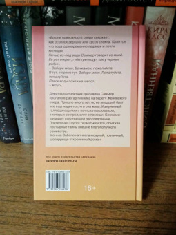 Моника Саболо: Саммер