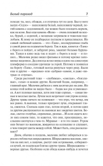 Чингиз Айтматов: Белый пароход