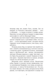 Жюль Сюпервьель: Похититель детей