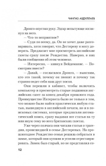 Чингиз Абдуллаев: Выстрел на Рождество