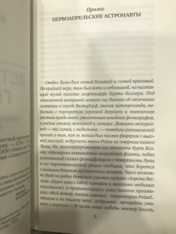 Антон Первушин: Астронавты Гитлера