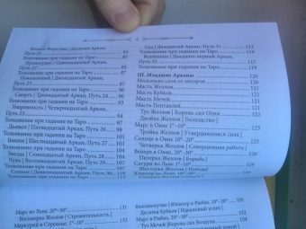 Цицеро, Цицеро: Новое ритуальное Таро Золотой Зари (79 карт)