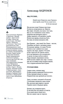 Азарова, Андронов, Алексахина: Во имя отчизны. Сборник поэзии и прозы