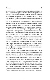 Теодор Драйзер: Стоик