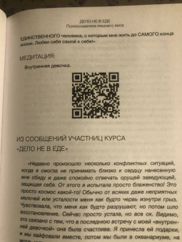 Наталья Щербинина: Психосоматика лишнего веса. Дело не в еде