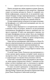 Кэлдер Питер, Сиджел Берни: Древний секрет источника молодости. Кн. 2 
